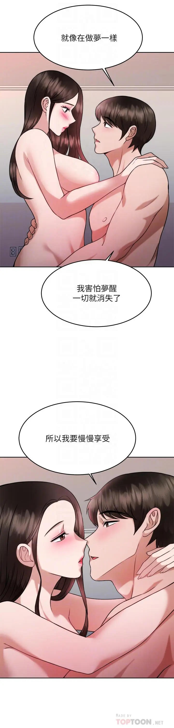 漫画《催眠治欲师》第30话第6张图