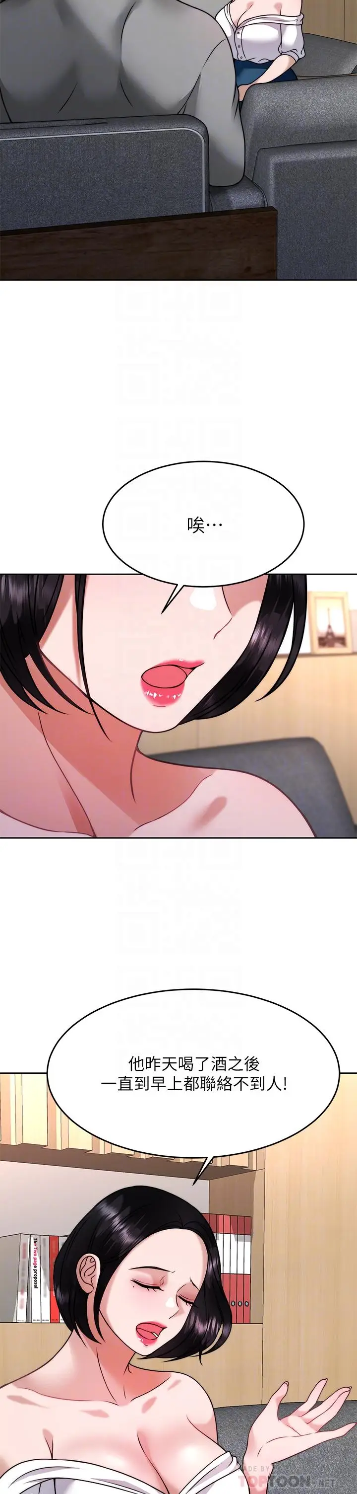 漫画《催眠治欲师》第31话第10张图