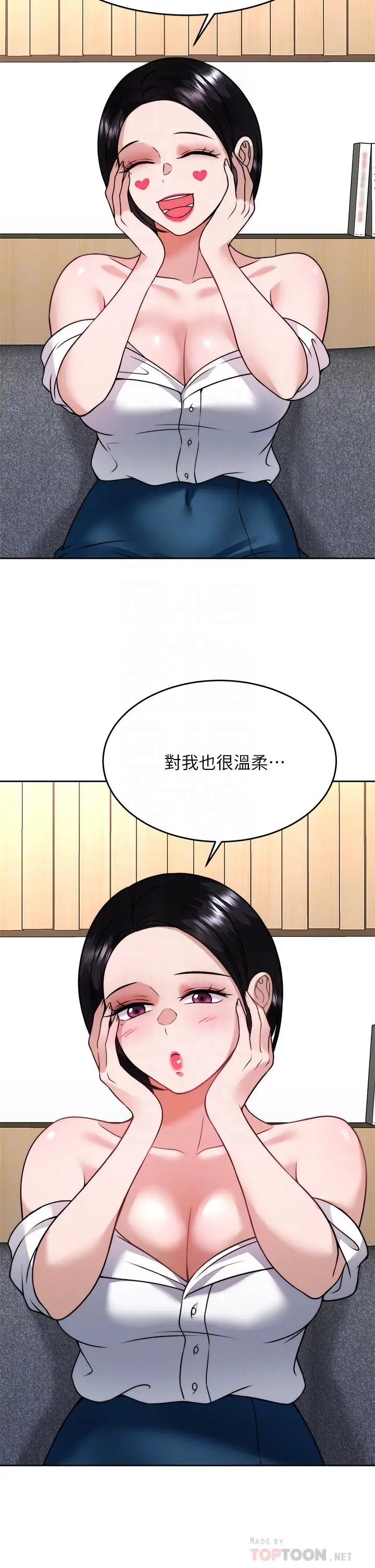 漫画《催眠治欲师》第31话第12张图