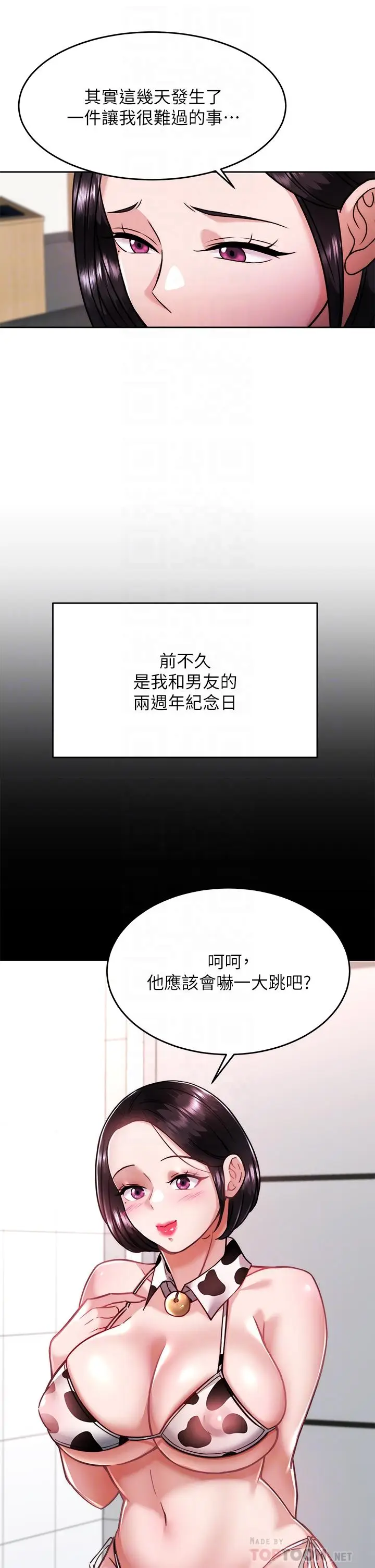漫画《催眠治欲师》第31话第14张图