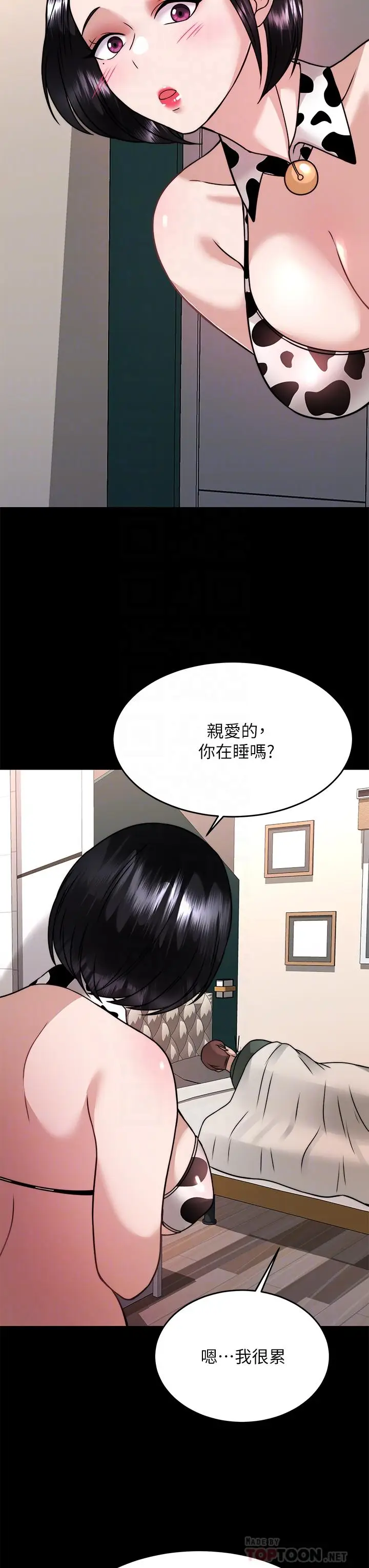 漫画《催眠治欲师》第31话第16张图