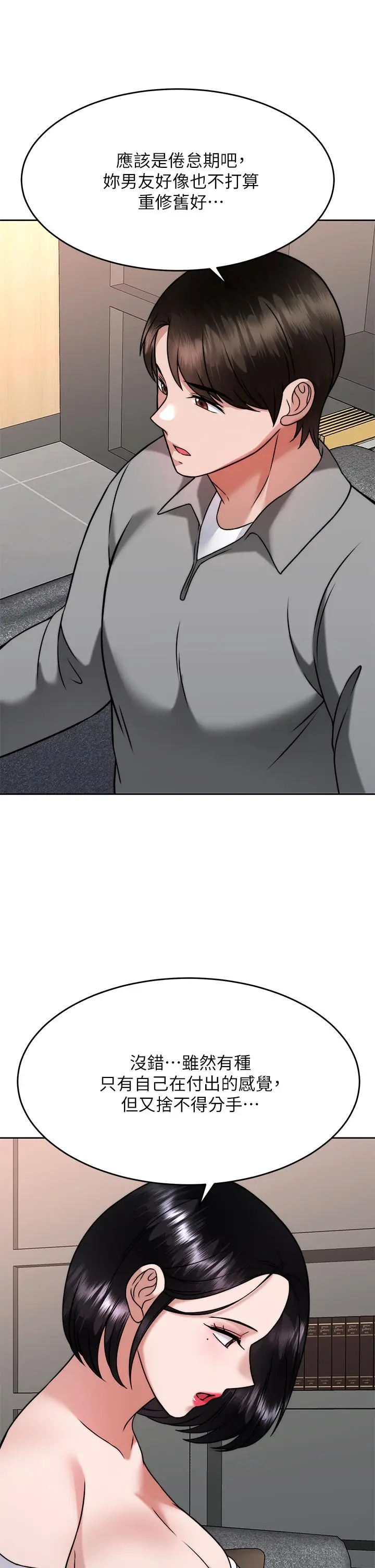 漫画《催眠治欲师》第31话第20张图
