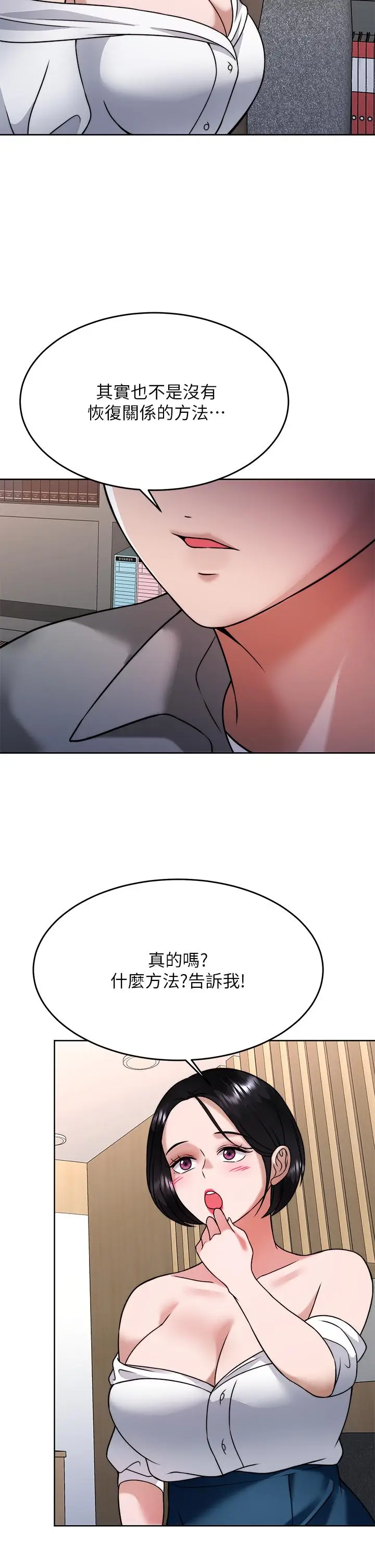 漫画《催眠治欲师》第31话第21张图