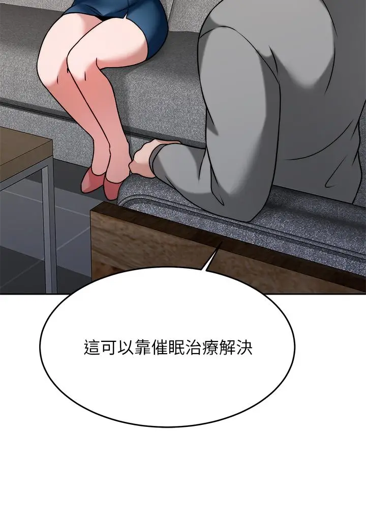 漫画《催眠治欲师》第31话第23张图