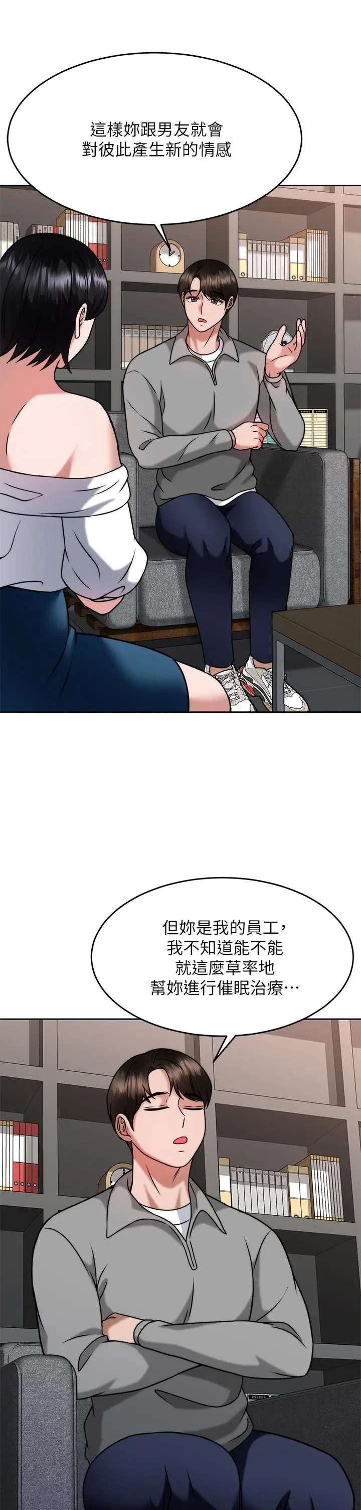 漫画《催眠治欲师》第31话第24张图