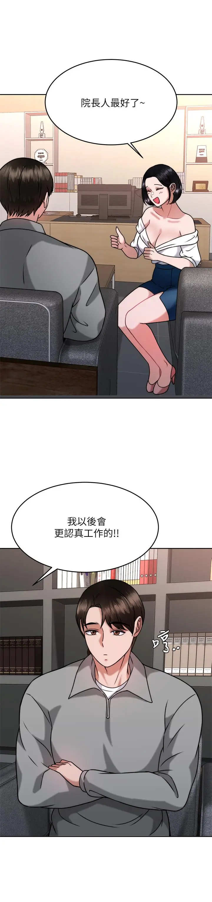 漫画《催眠治欲师》第31话第26张图