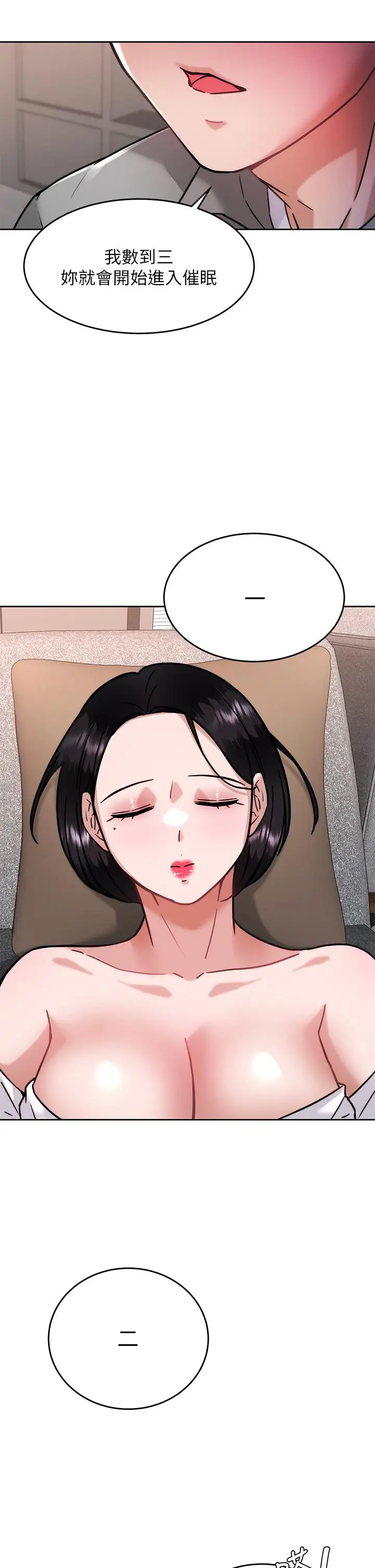 漫画《催眠治欲师》第31话第32张图
