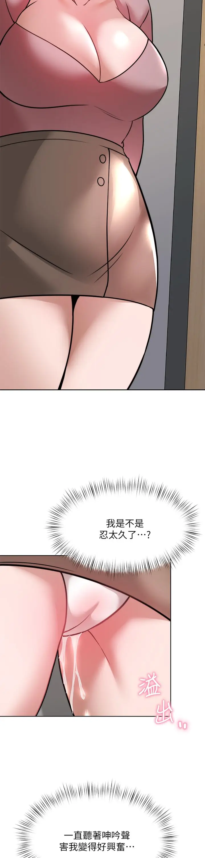漫画《催眠治欲师》第31话第37张图