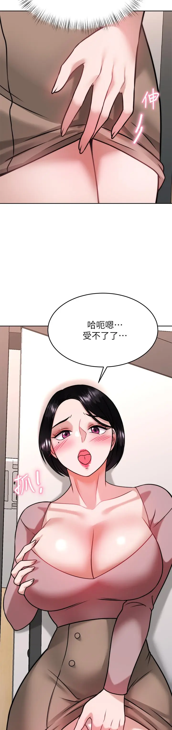 漫画《催眠治欲师》第31话第38张图