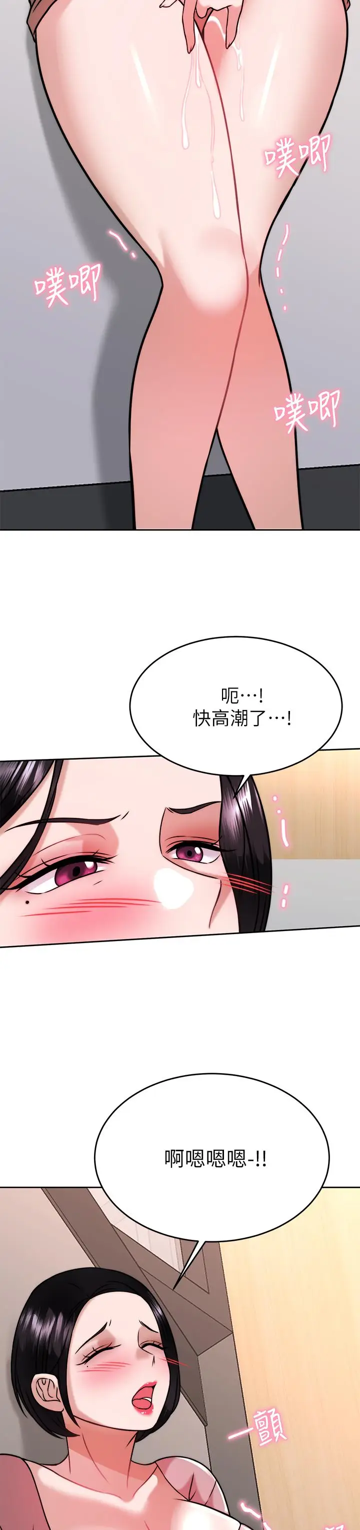 漫画《催眠治欲师》第31话第43张图