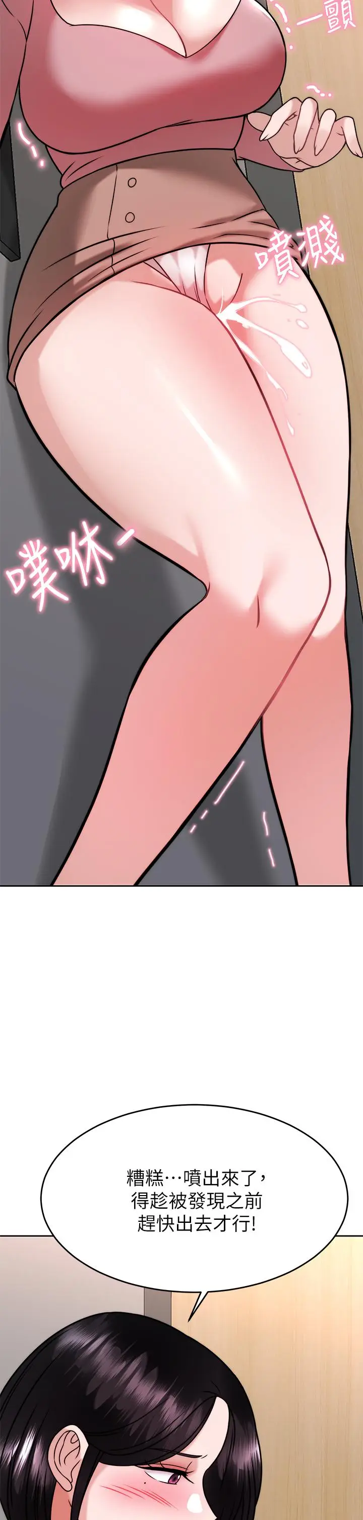 漫画《催眠治欲师》第31话第44张图