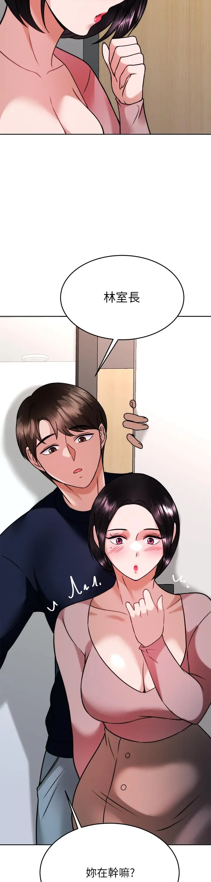 漫画《催眠治欲师》第31话第45张图