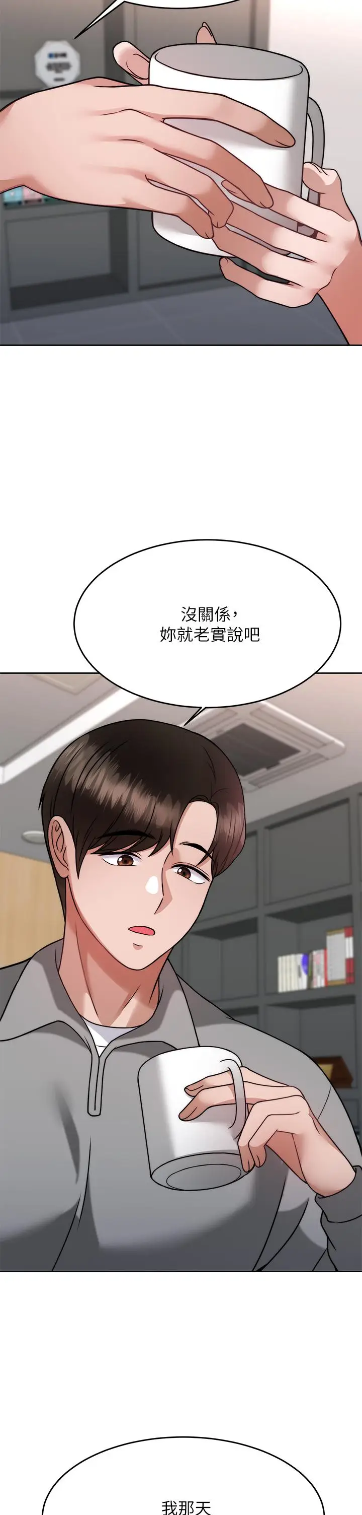 漫画《催眠治欲师》第31话第5张图