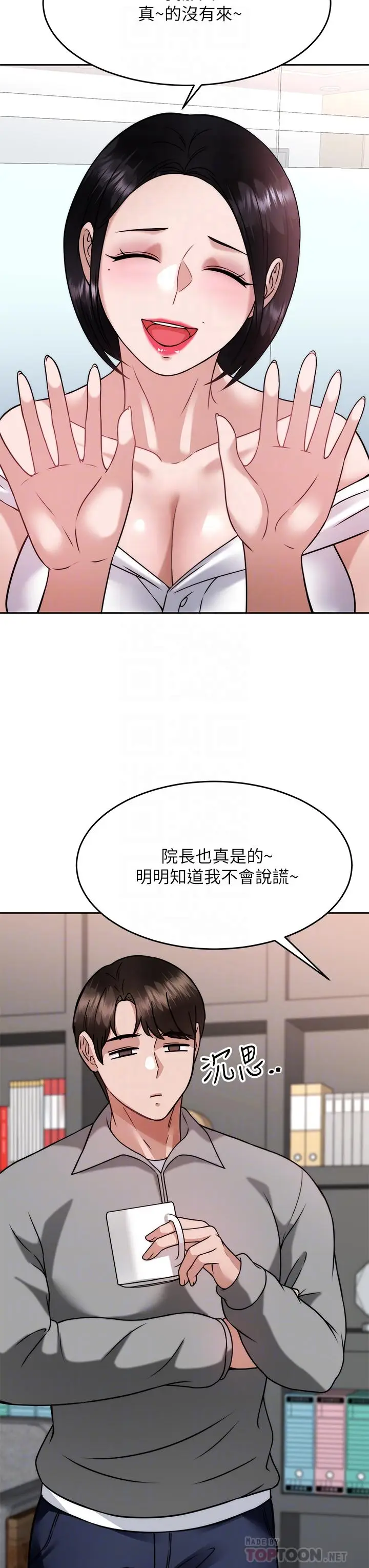 漫画《催眠治欲师》第31话第6张图
