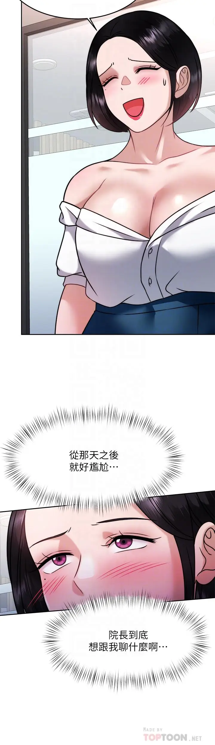 漫画《催眠治欲师》第31话第8张图
