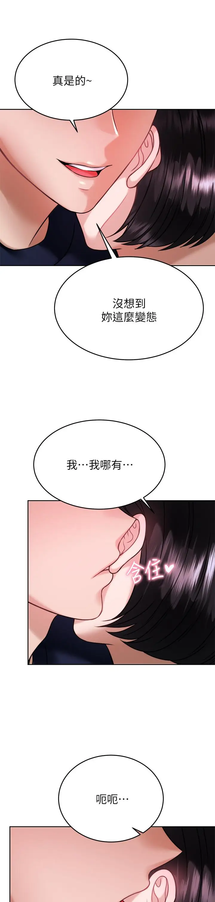 漫画《催眠治欲师》第32话第11张图