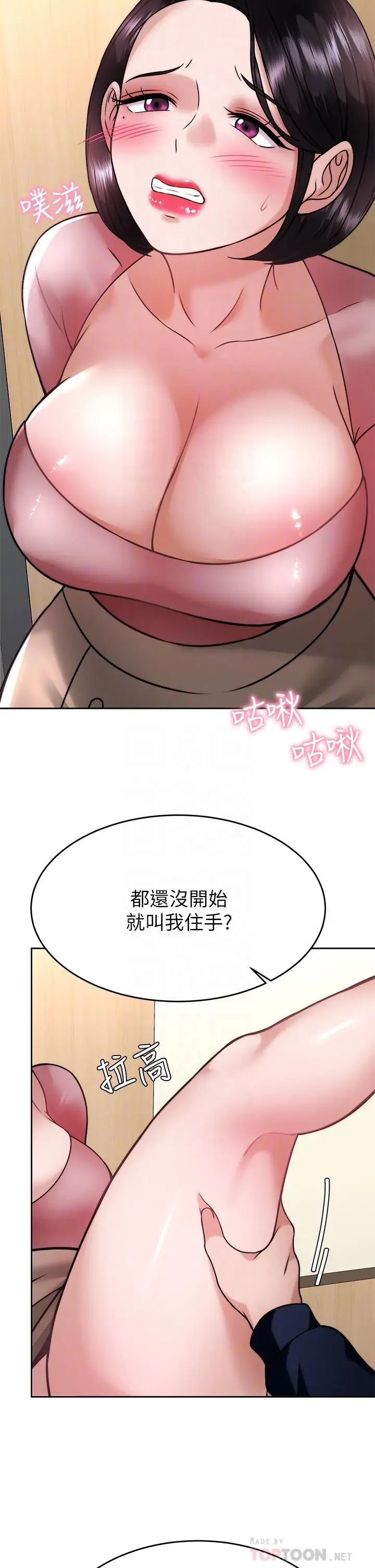 漫画《催眠治欲师》第32话第16张图