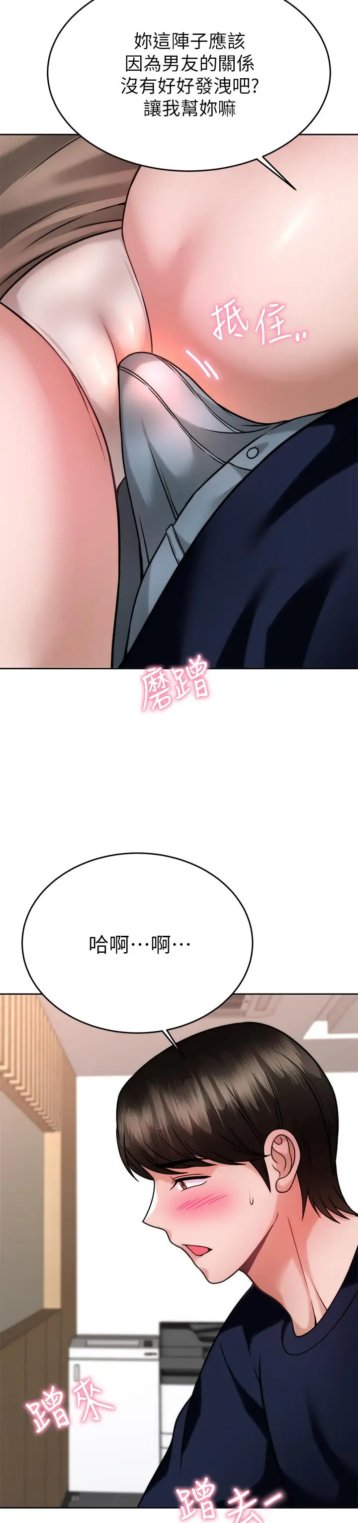 漫画《催眠治欲师》第32话第17张图