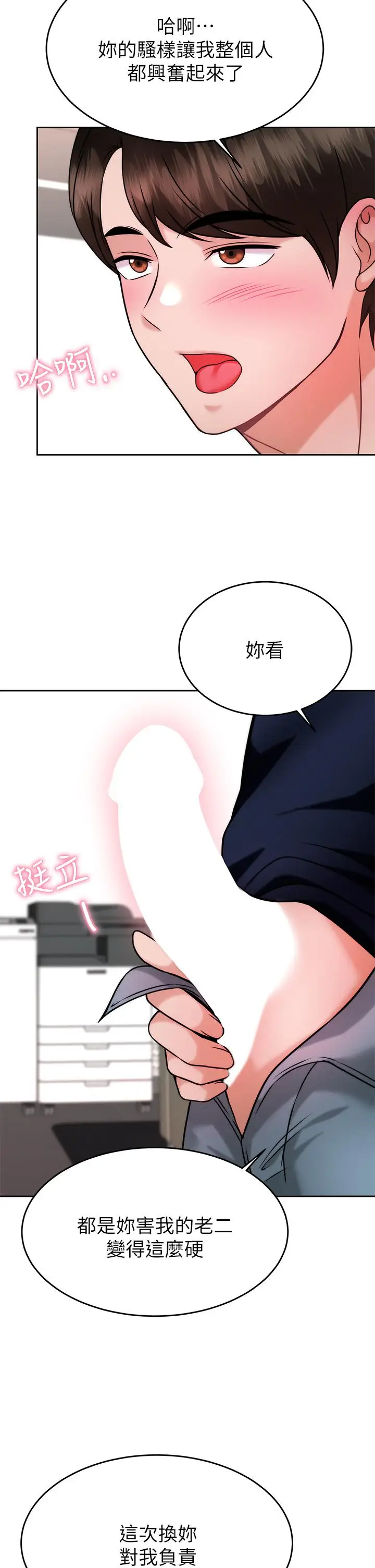 漫画《催眠治欲师》第32话第20张图