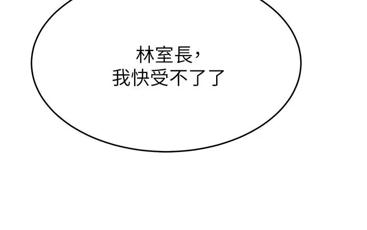 漫画《催眠治欲师》第32话第23张图