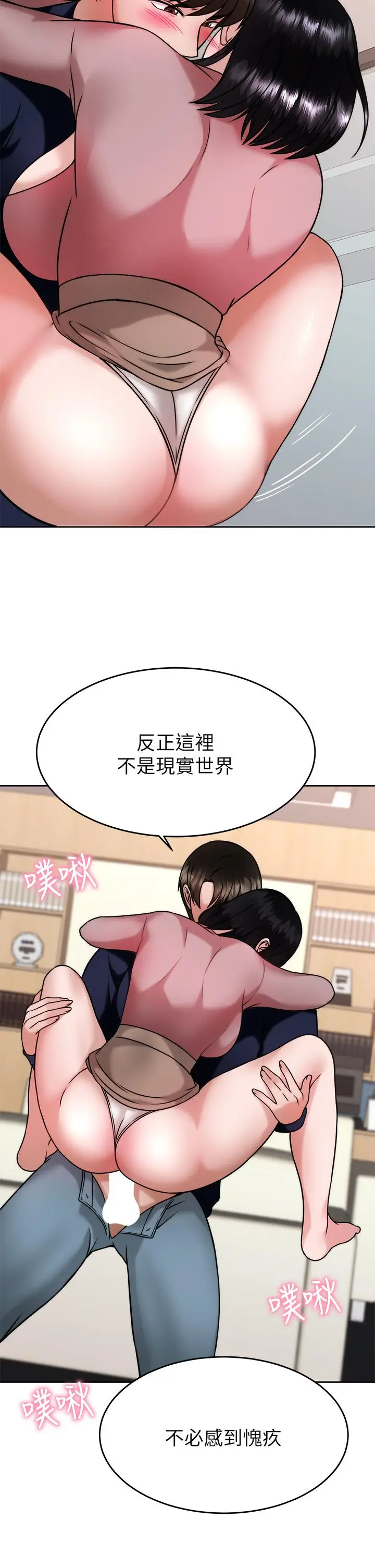漫画《催眠治欲师》第32话第27张图