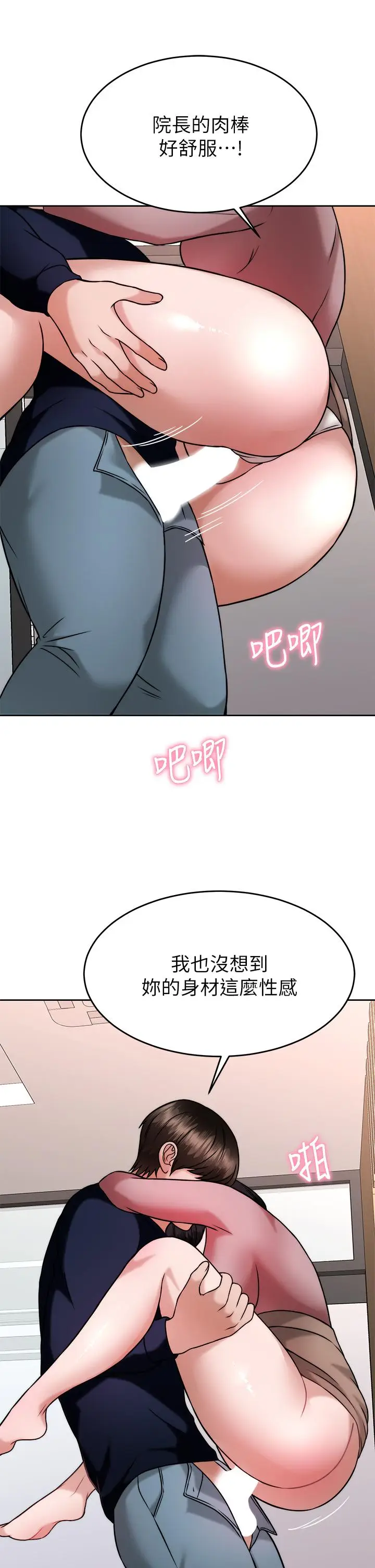 漫画《催眠治欲师》第32话第29张图