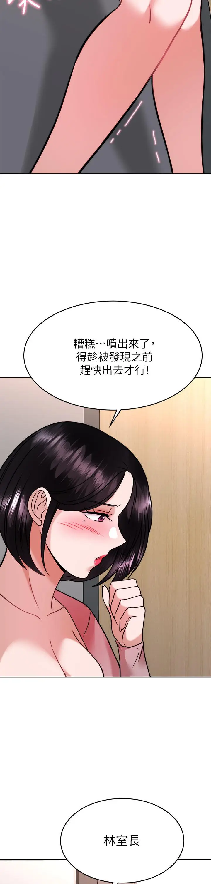 漫画《催眠治欲师》第32话第3张图
