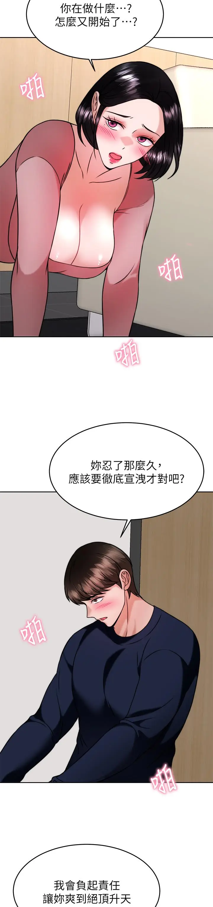 漫画《催眠治欲师》第32话第36张图