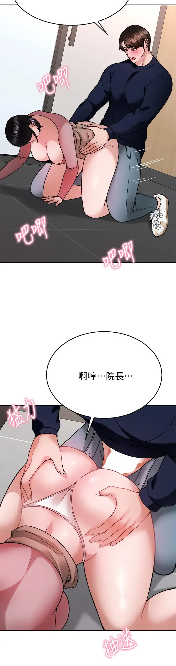 漫画《催眠治欲师》第32话第37张图