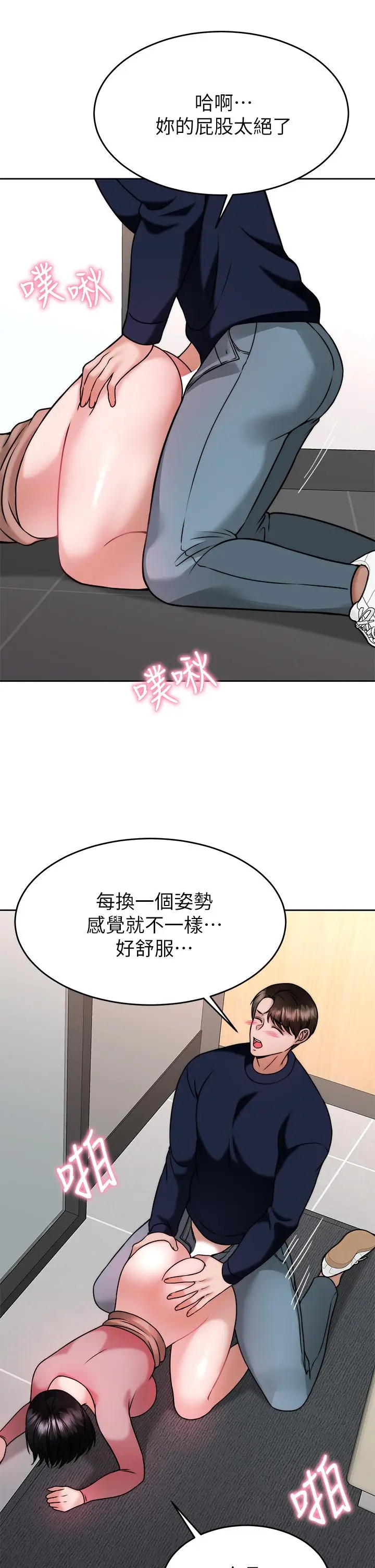 漫画《催眠治欲师》第32话第38张图