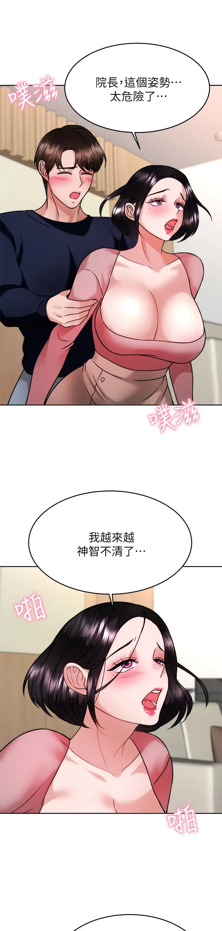 漫画《催眠治欲师》第32话第42张图