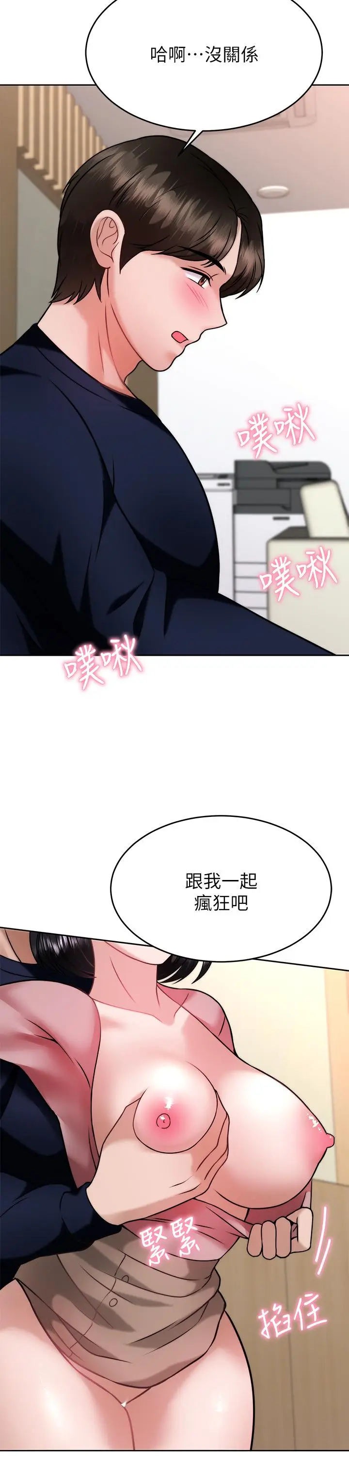 漫画《催眠治欲师》第32话第43张图