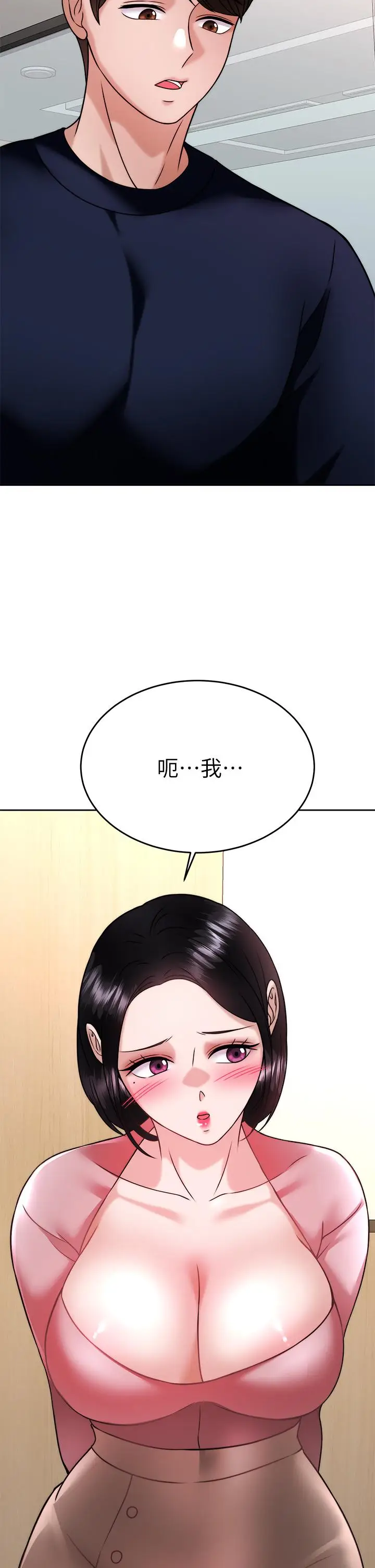 漫画《催眠治欲师》第32话第7张图