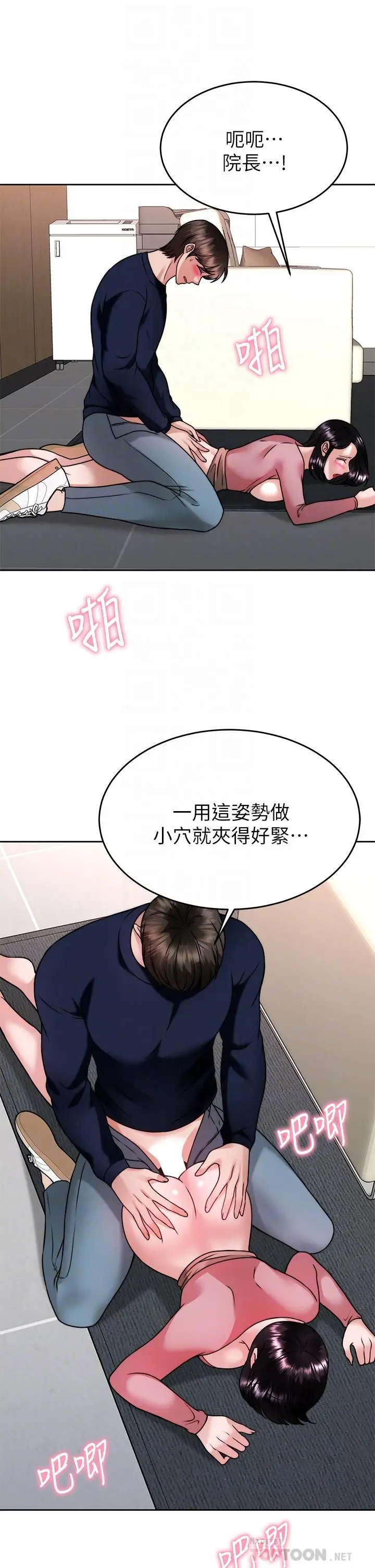 漫画《催眠治欲师》第33话第10张图