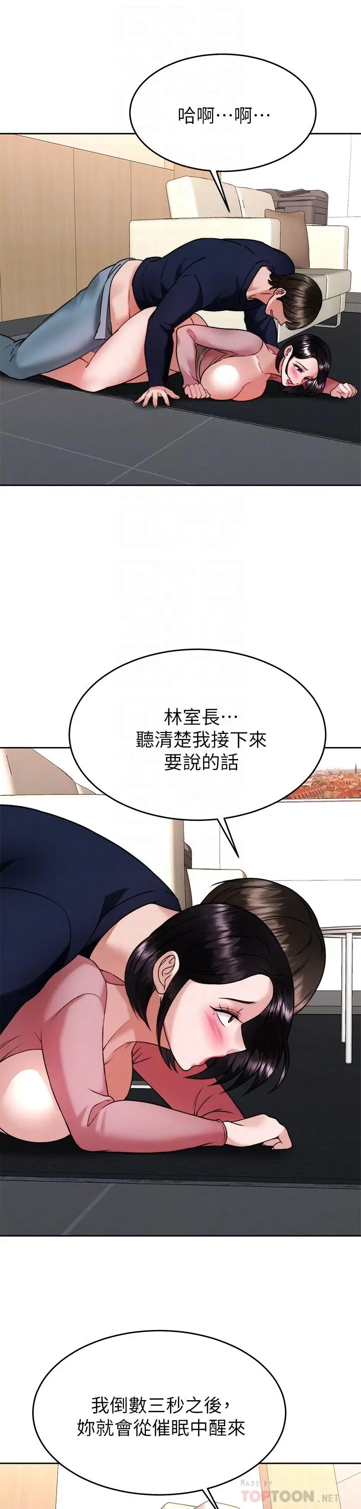 漫画《催眠治欲师》第33话第14张图