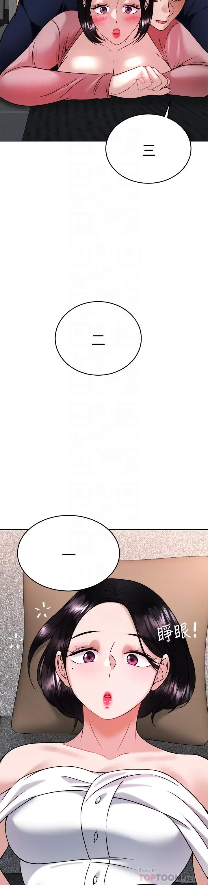 漫画《催眠治欲师》第33话第16张图