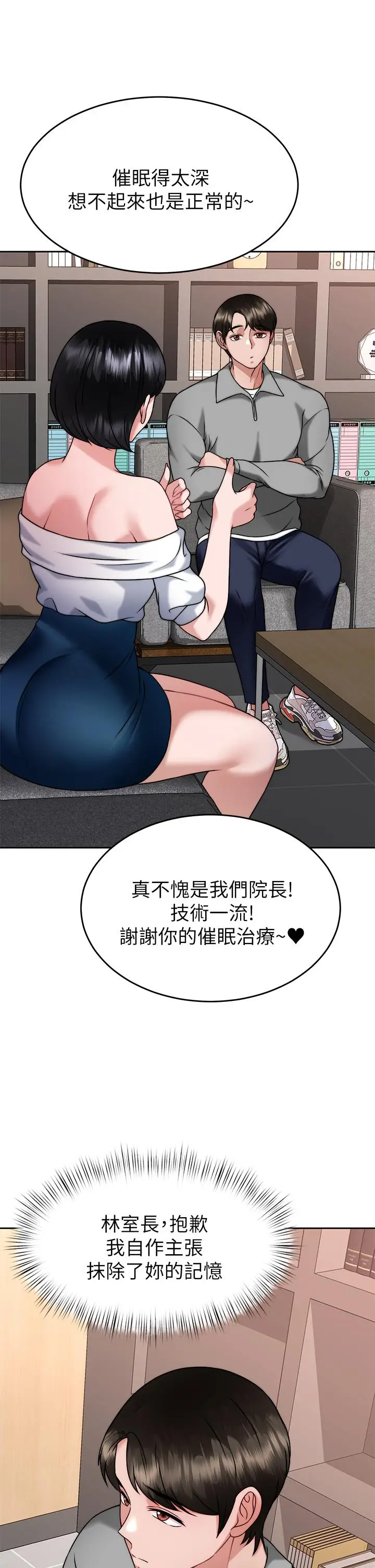 漫画《催眠治欲师》第33话第19张图