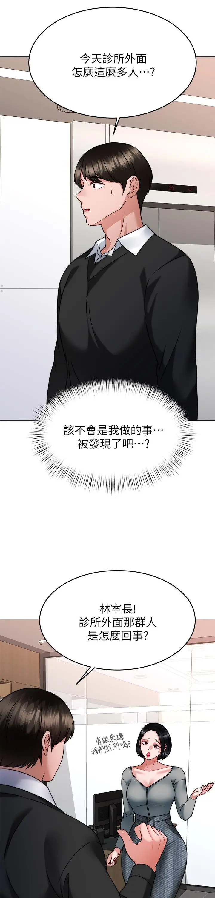 漫画《催眠治欲师》第33话第22张图