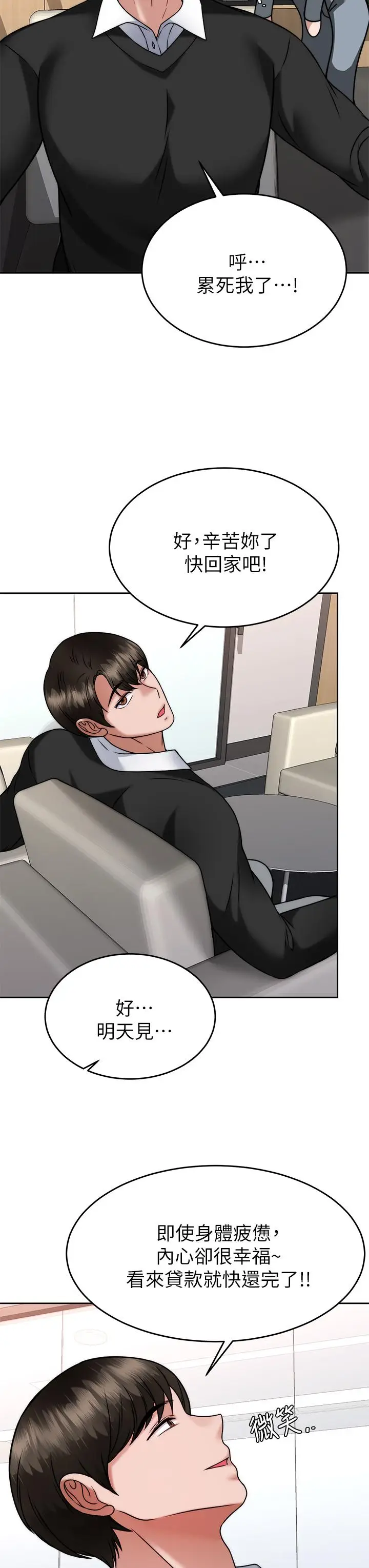 漫画《催眠治欲师》第33话第26张图