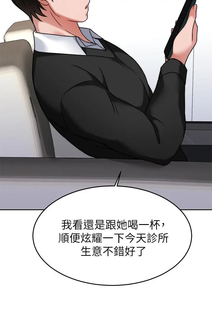 漫画《催眠治欲师》第33话第28张图