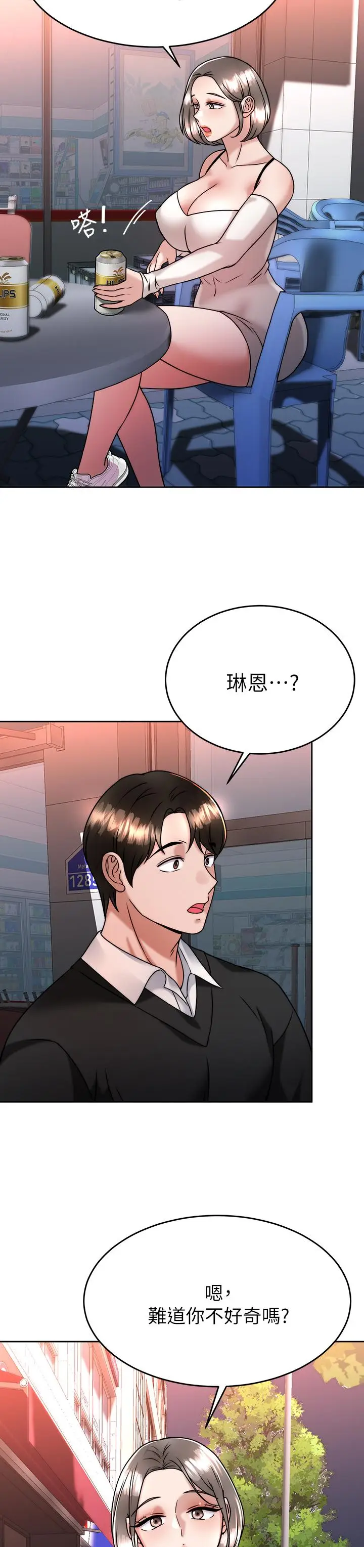 漫画《催眠治欲师》第33话第36张图