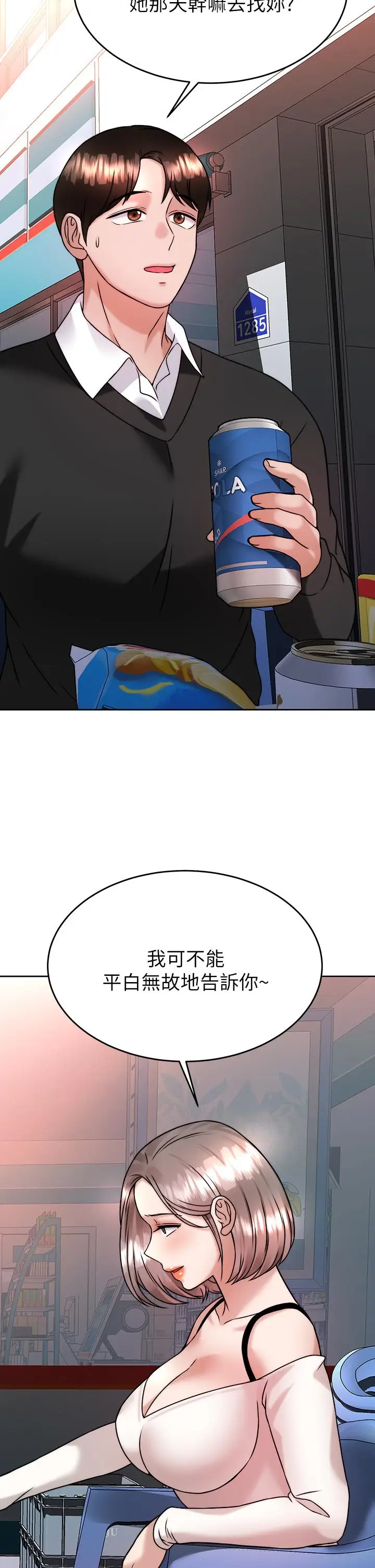 漫画《催眠治欲师》第33话第39张图