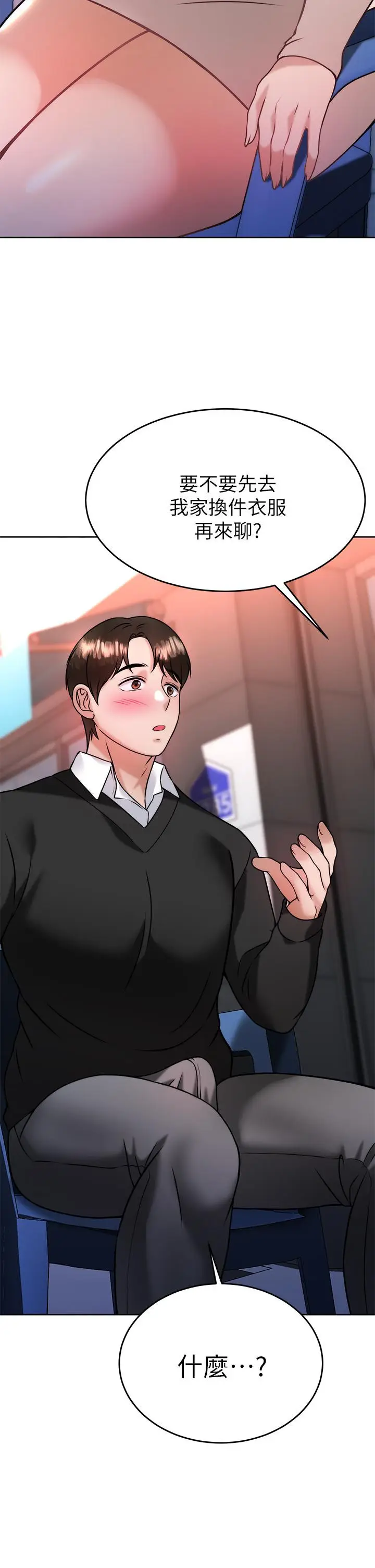 漫画《催眠治欲师》第33话第45张图