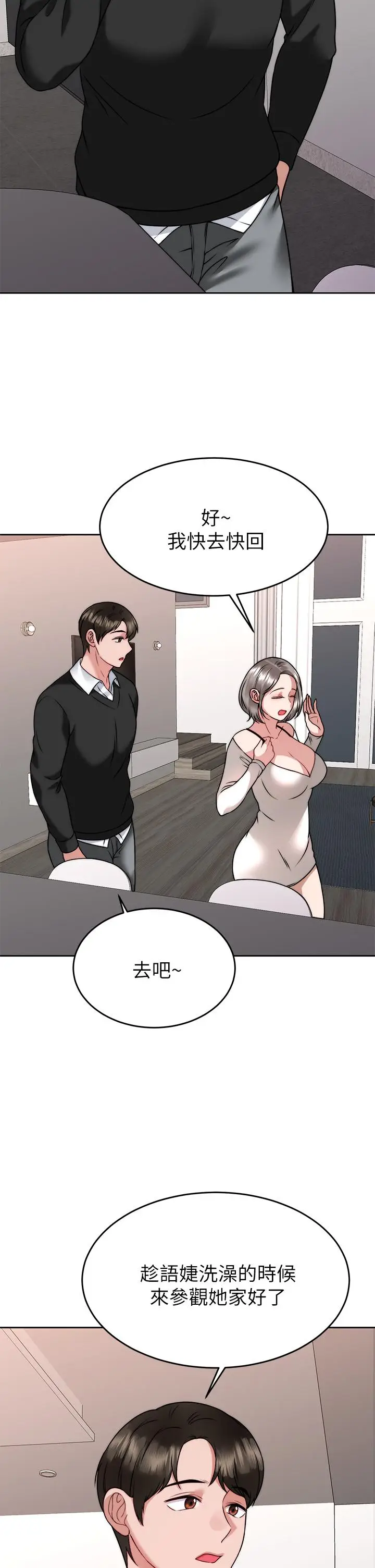 漫画《催眠治欲师》第34话第11张图
