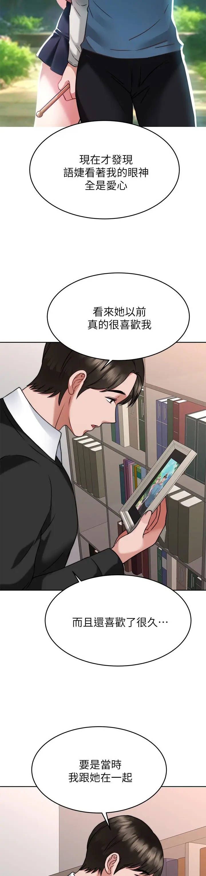 漫画《催眠治欲师》第34话第17张图