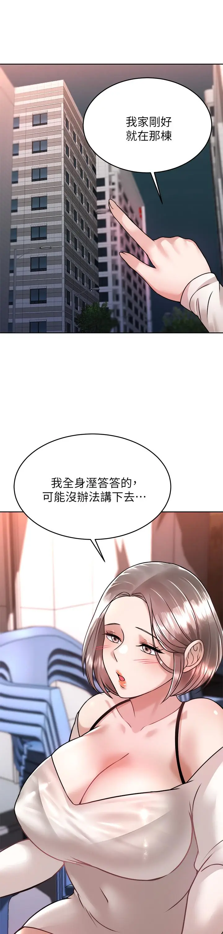 漫画《催眠治欲师》第34话第2张图