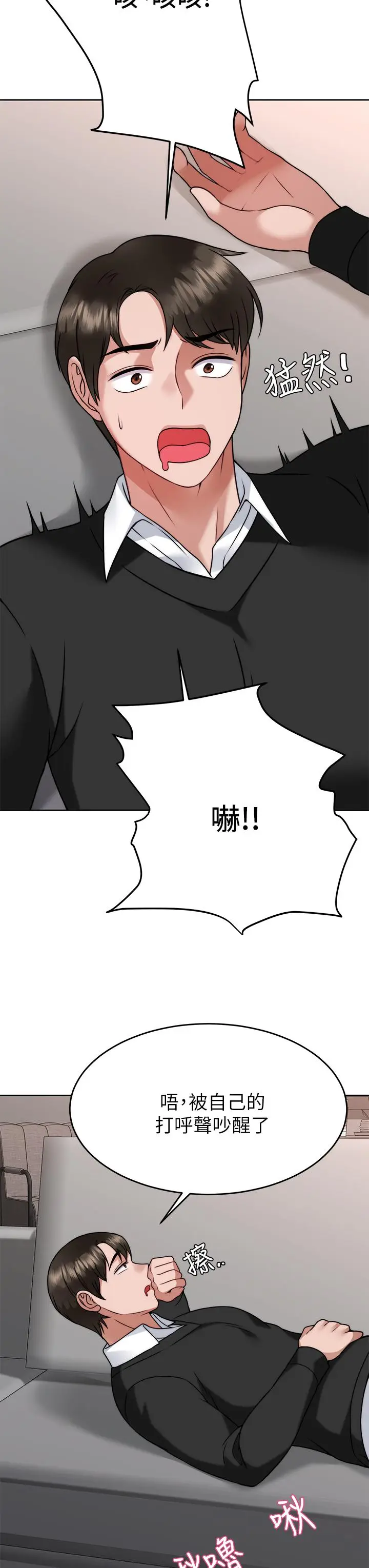 漫画《催眠治欲师》第34话第22张图