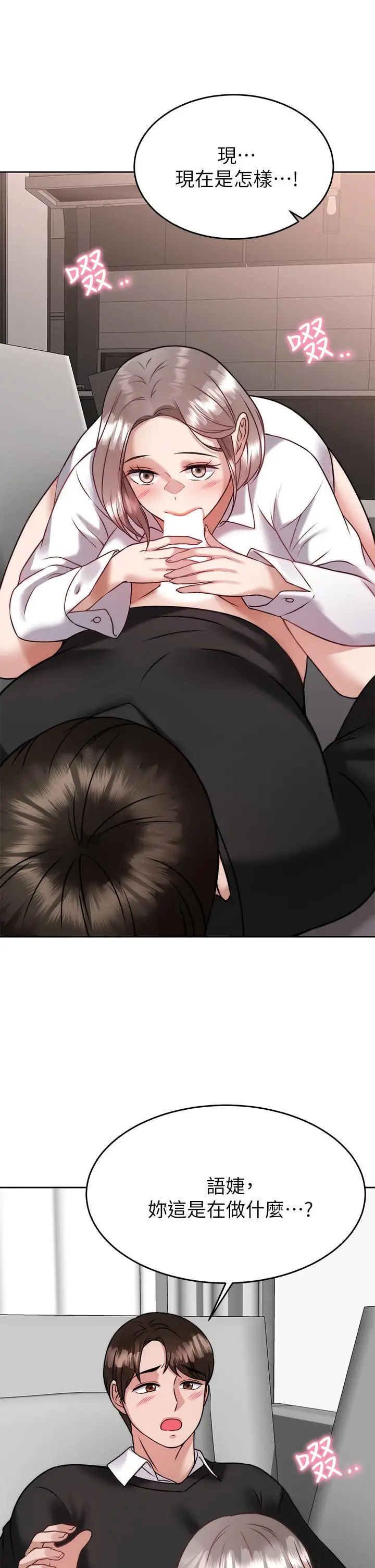 漫画《催眠治欲师》第34话第24张图