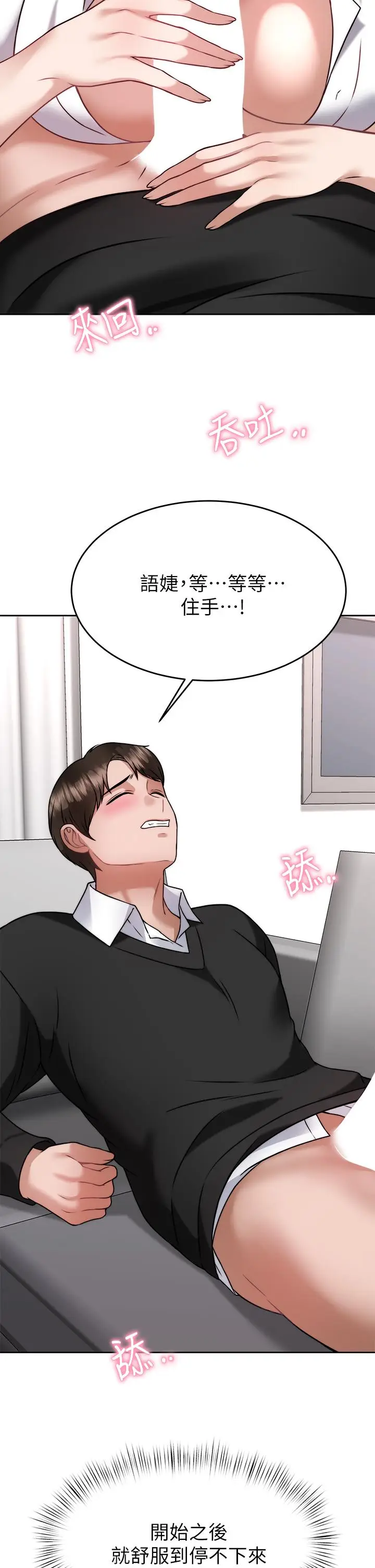 漫画《催眠治欲师》第34话第30张图