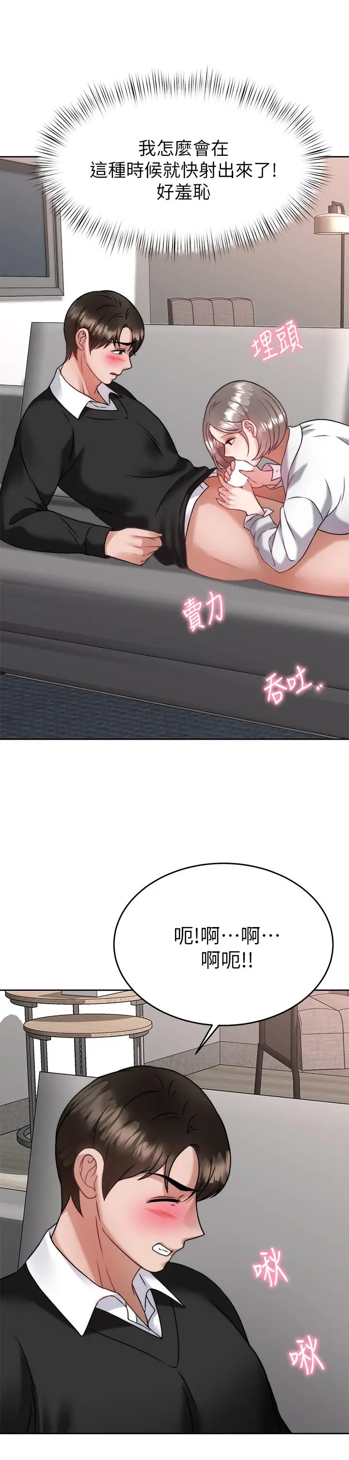 漫画《催眠治欲师》第34话第33张图